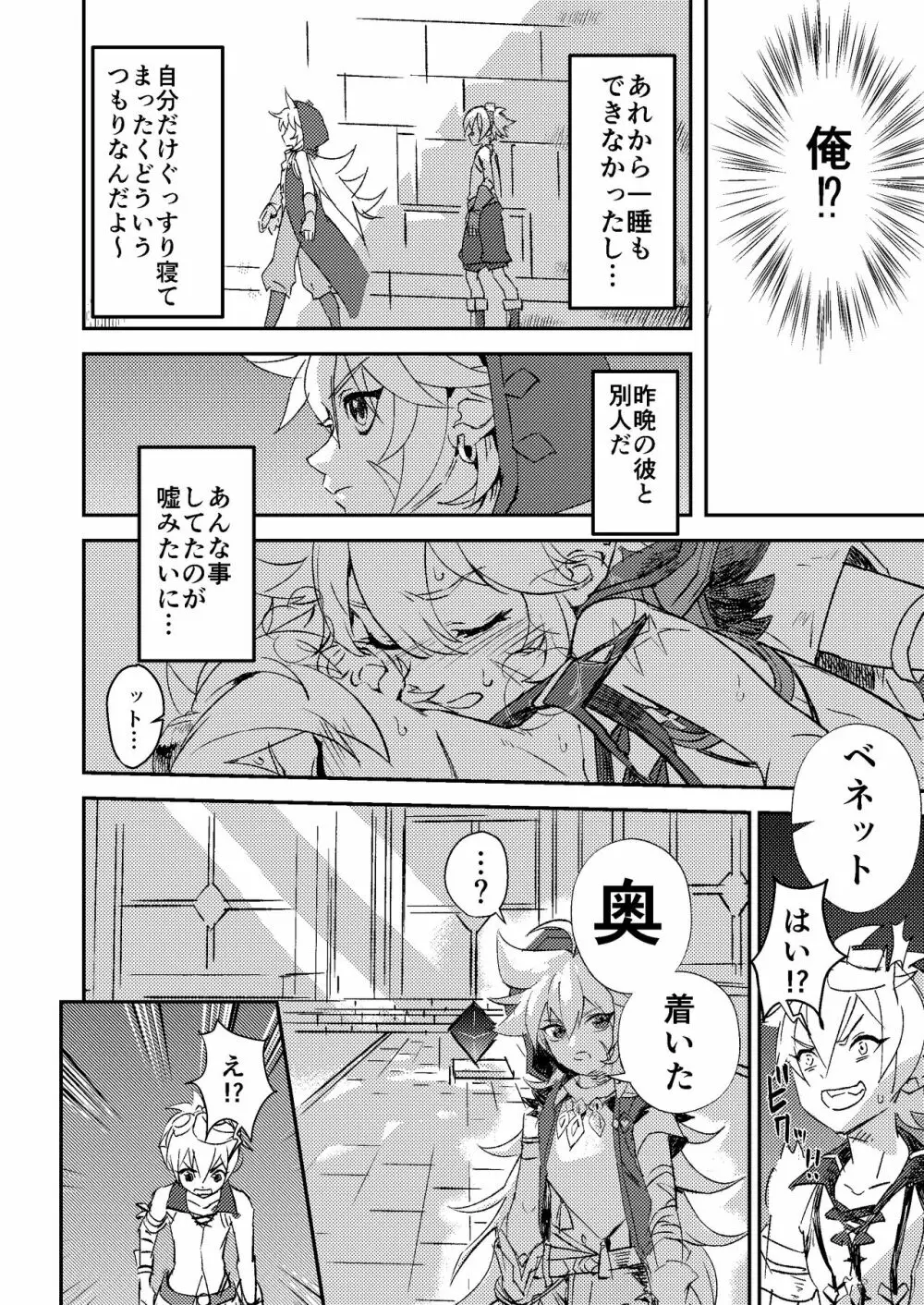 啼泣強硬ググプラム - page8