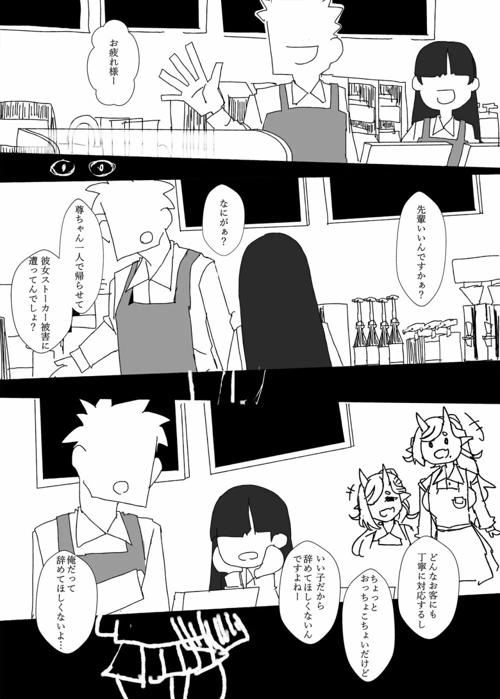 鬼これくしょん - page14