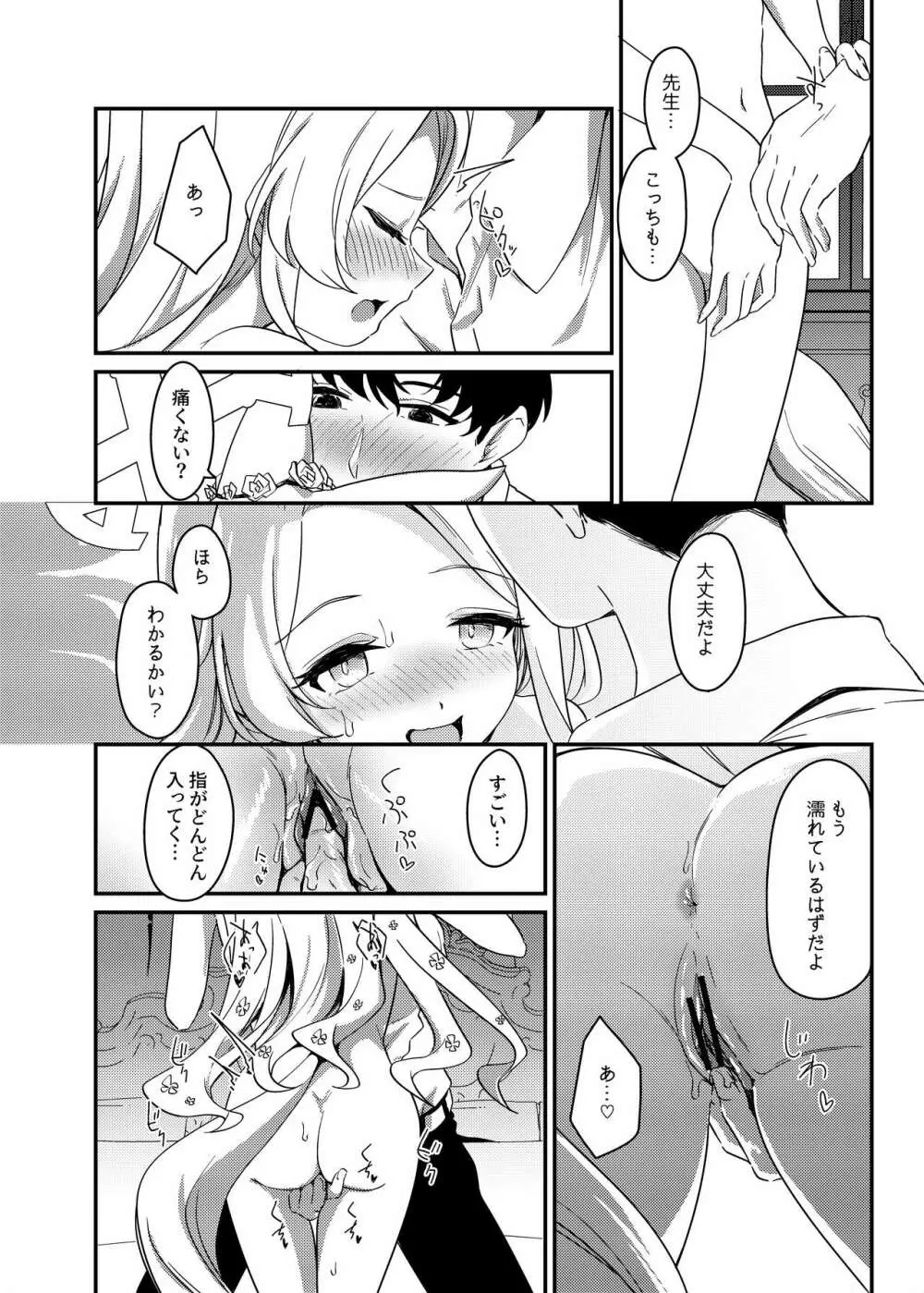 （C103）[情緒不安定(ereere)]はじめてをきみと(ブルーアーカイブ) [DL版] - page13