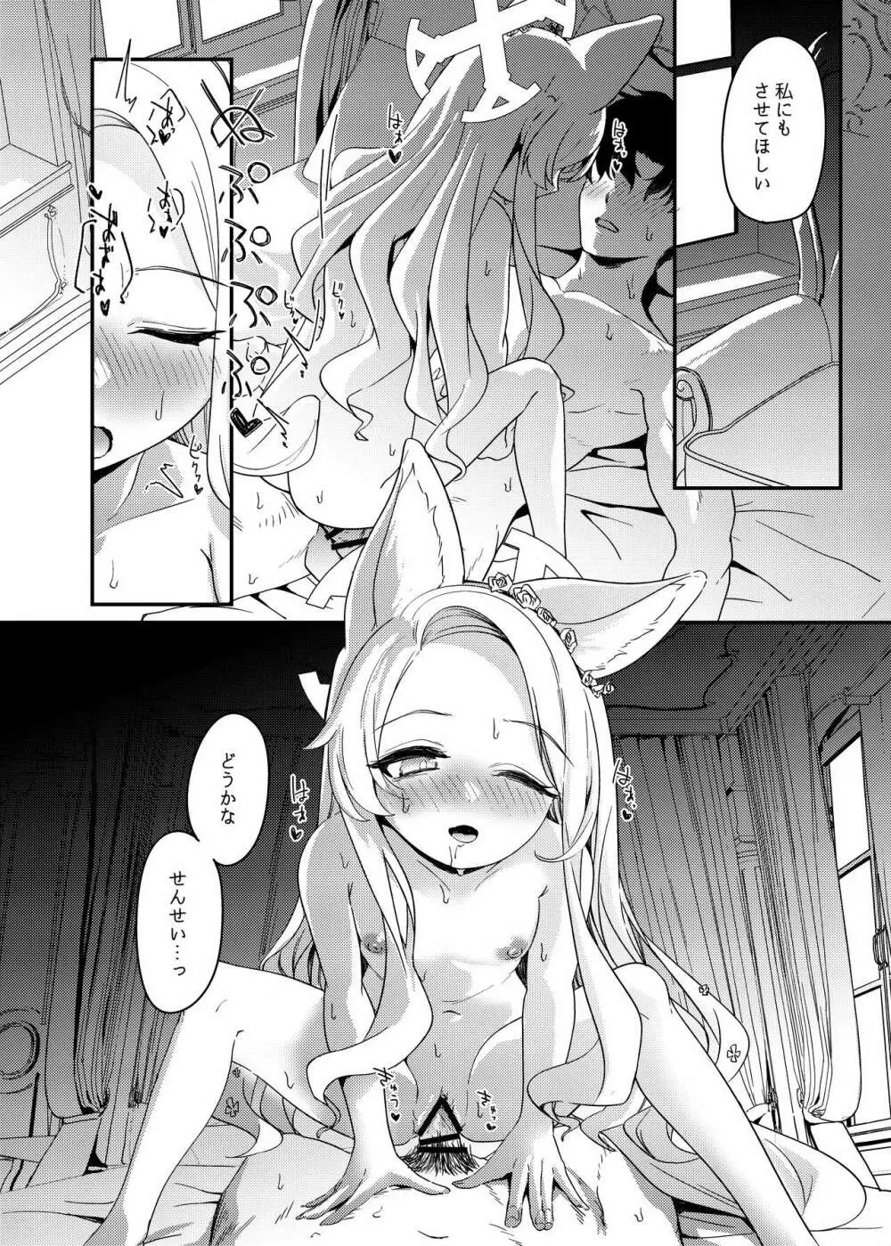 （C103）[情緒不安定(ereere)]はじめてをきみと(ブルーアーカイブ) [DL版] - page19