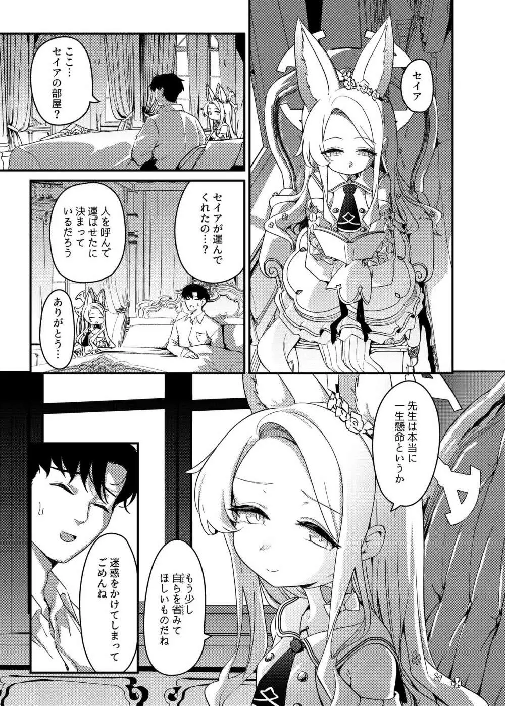 （C103）[情緒不安定(ereere)]はじめてをきみと(ブルーアーカイブ) [DL版] - page4