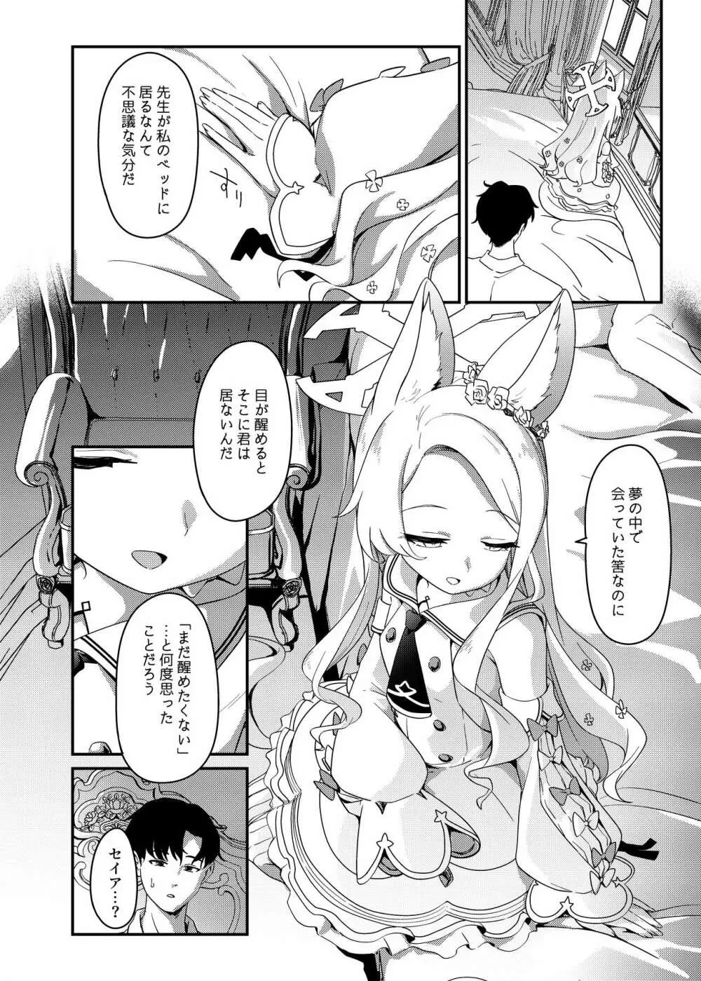 （C103）[情緒不安定(ereere)]はじめてをきみと(ブルーアーカイブ) [DL版] - page5