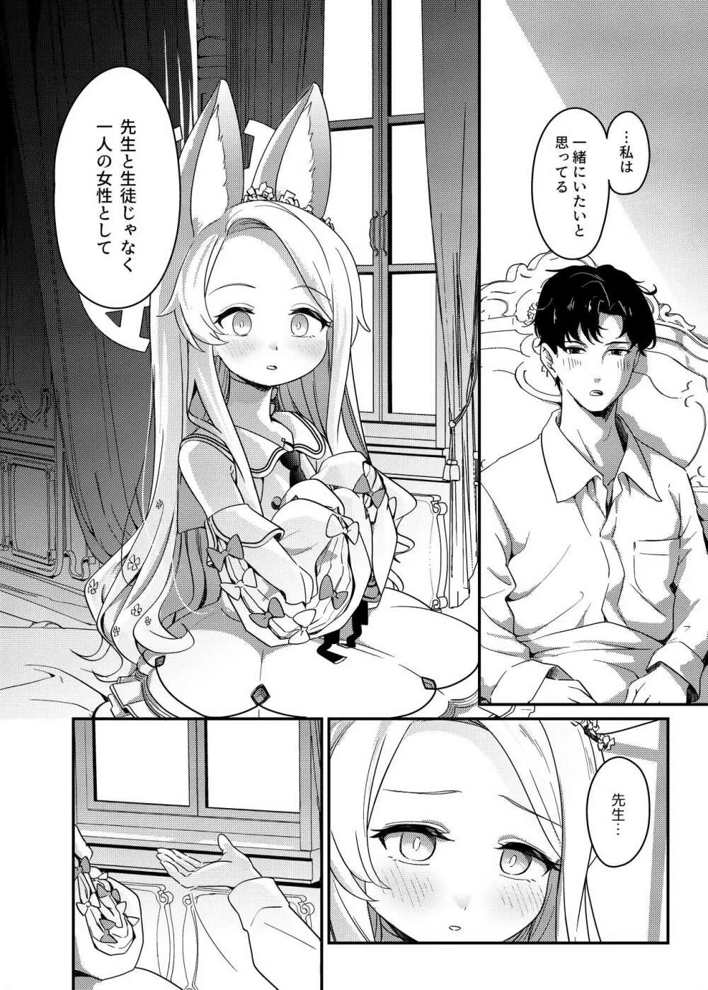 （C103）[情緒不安定(ereere)]はじめてをきみと(ブルーアーカイブ) [DL版] - page7