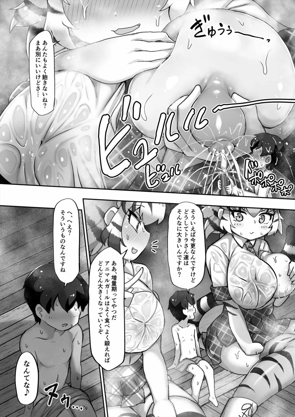 けものサウナ2 - page14