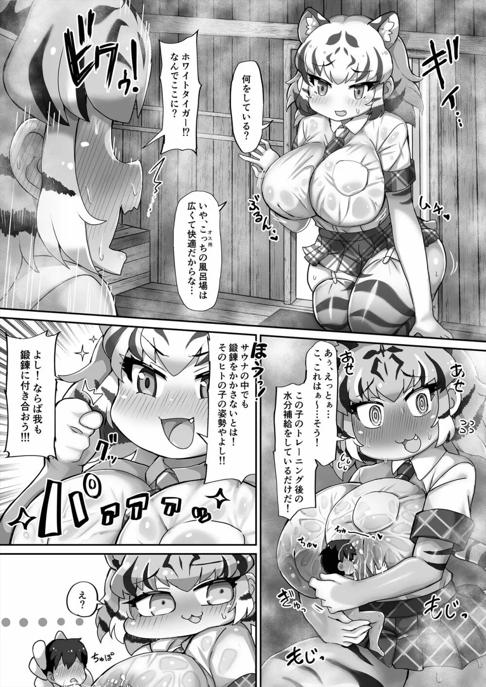 けものサウナ2 - page9