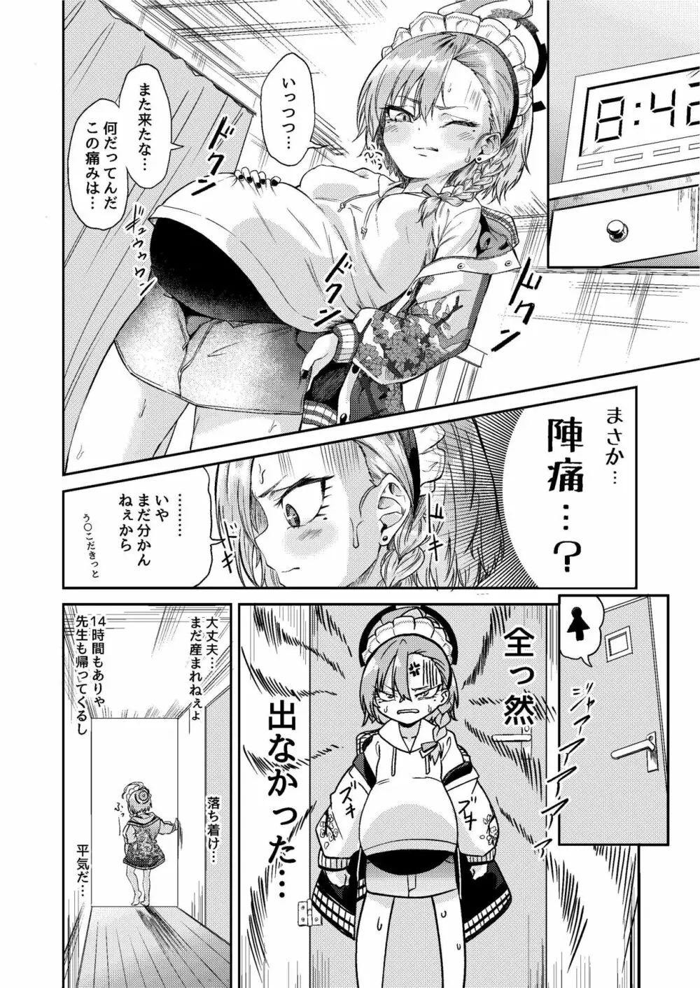 先生わりぃ 産まれちゃう - page4