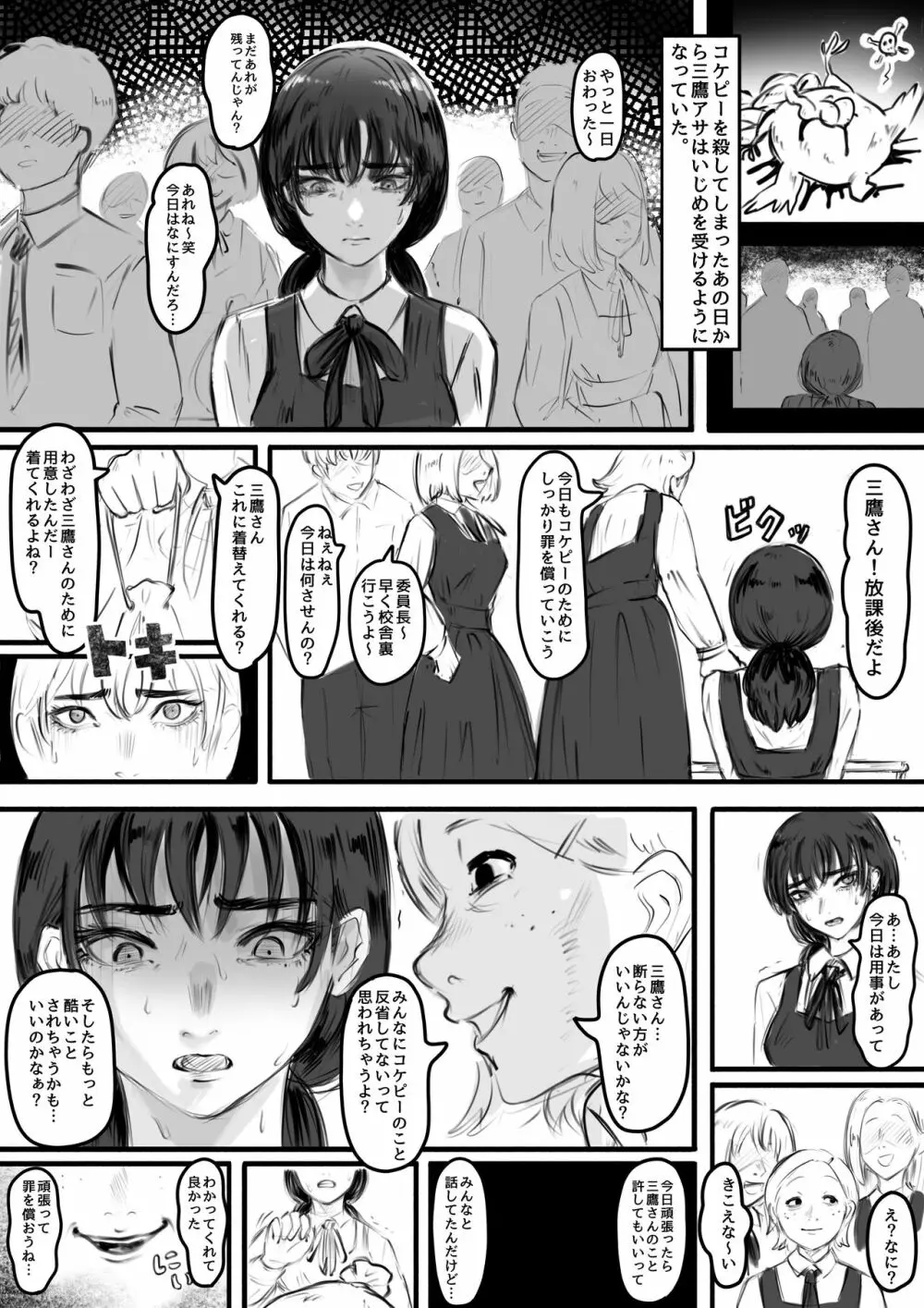 鶏を殺した女 - page2