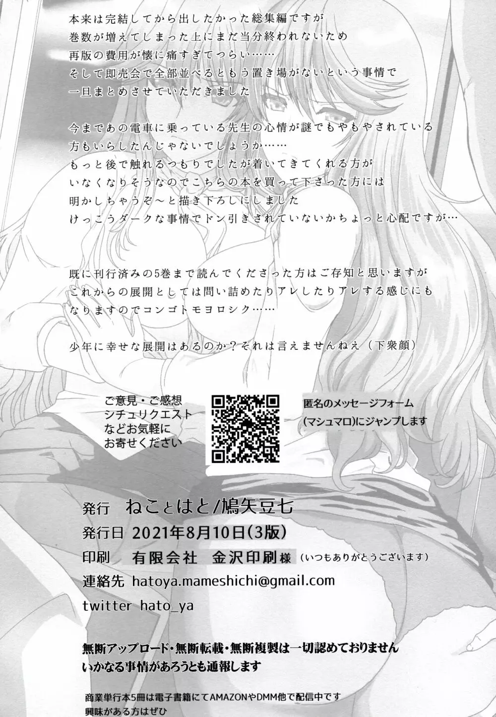 憧れの女性は痴漢電車で調教済みでした 番外編＋Episode０ - page39