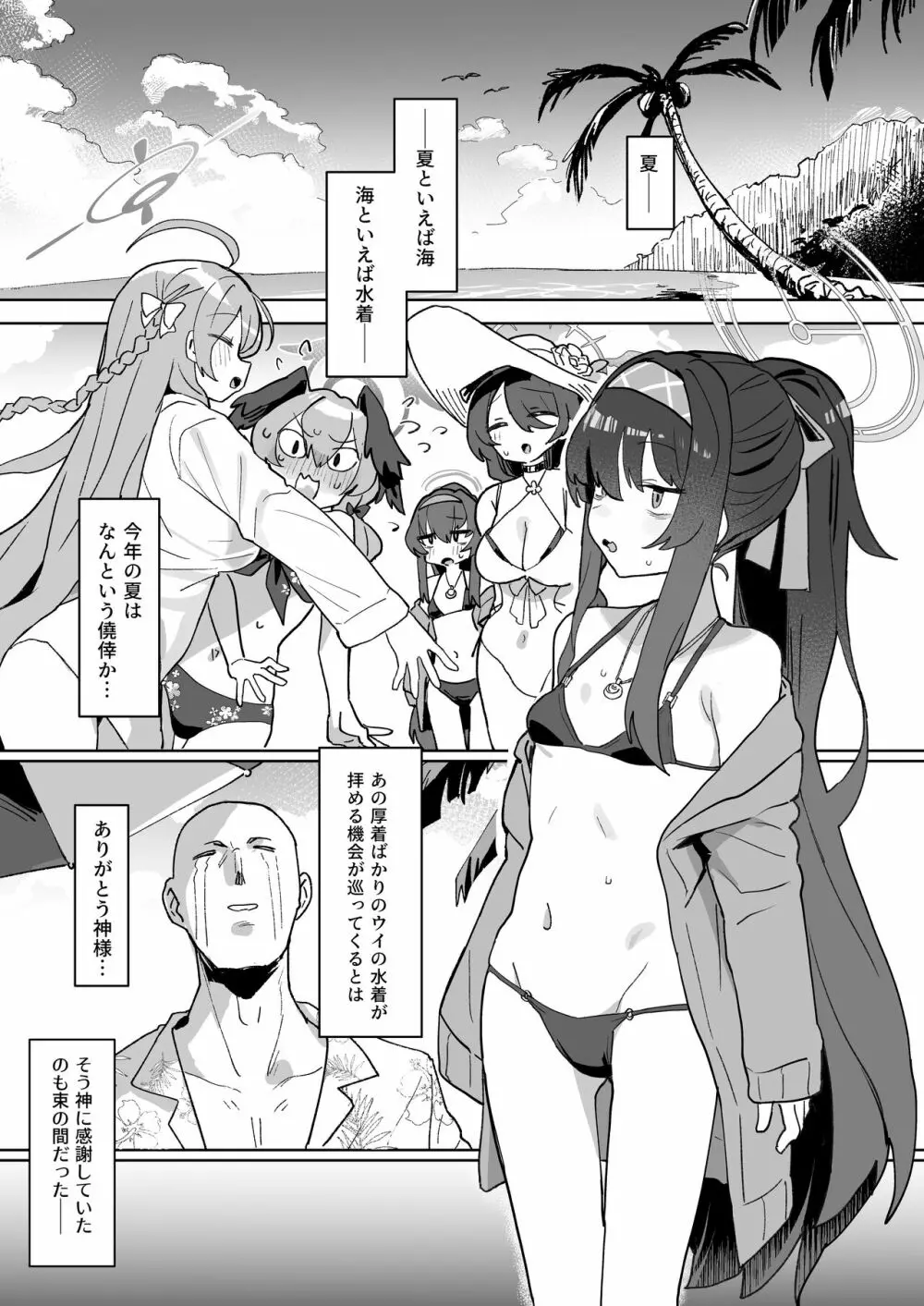 愛い憂い魔術師にウイニングショットを! - page2