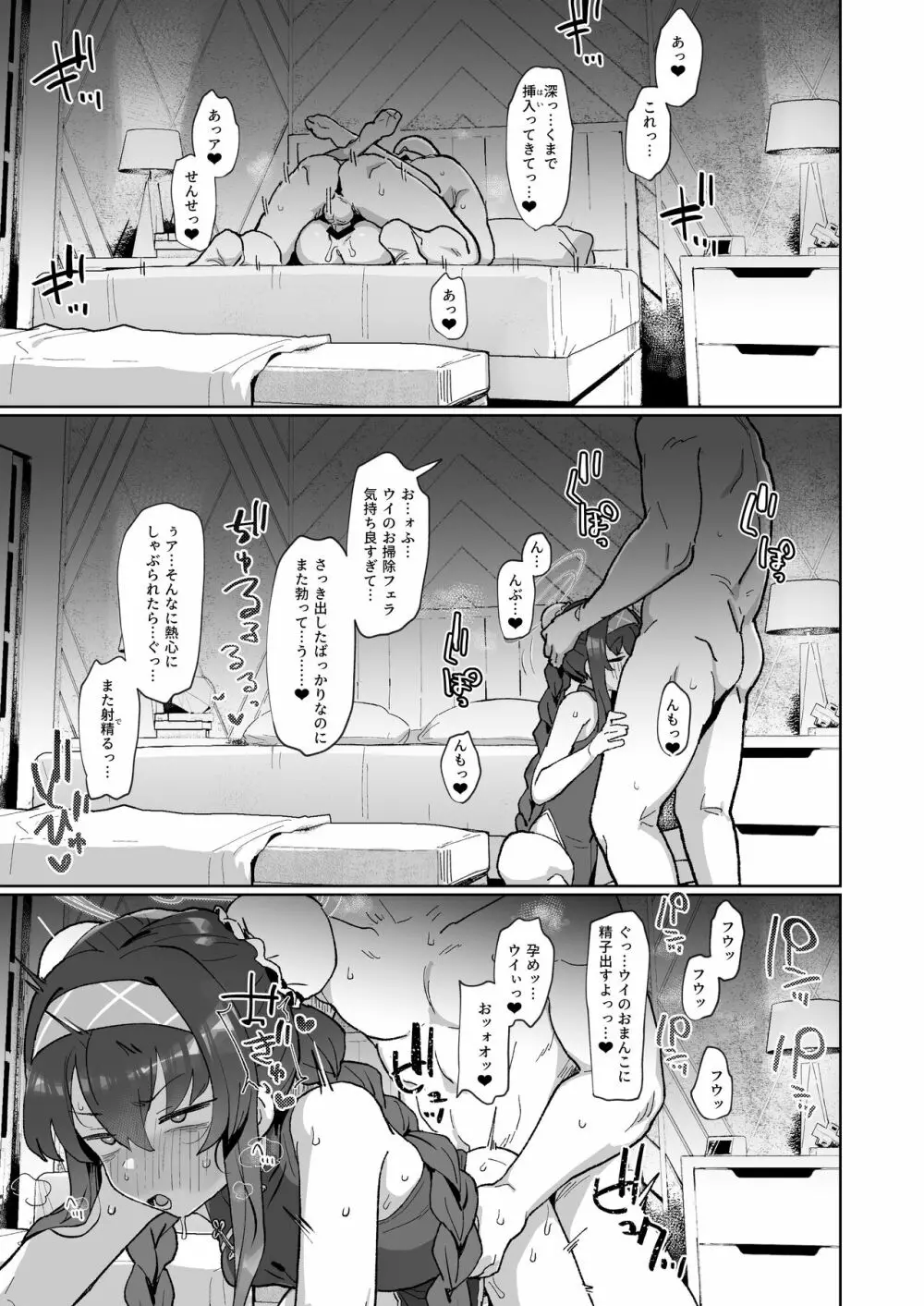 愛い憂い魔術師にウイニングショットを! - page26