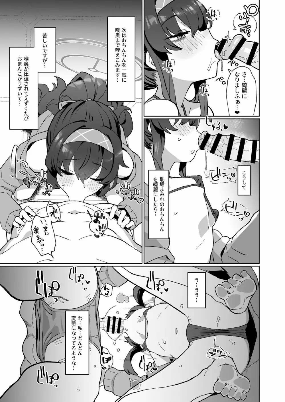 愛い憂い魔術師にウイニングショットを! - page8