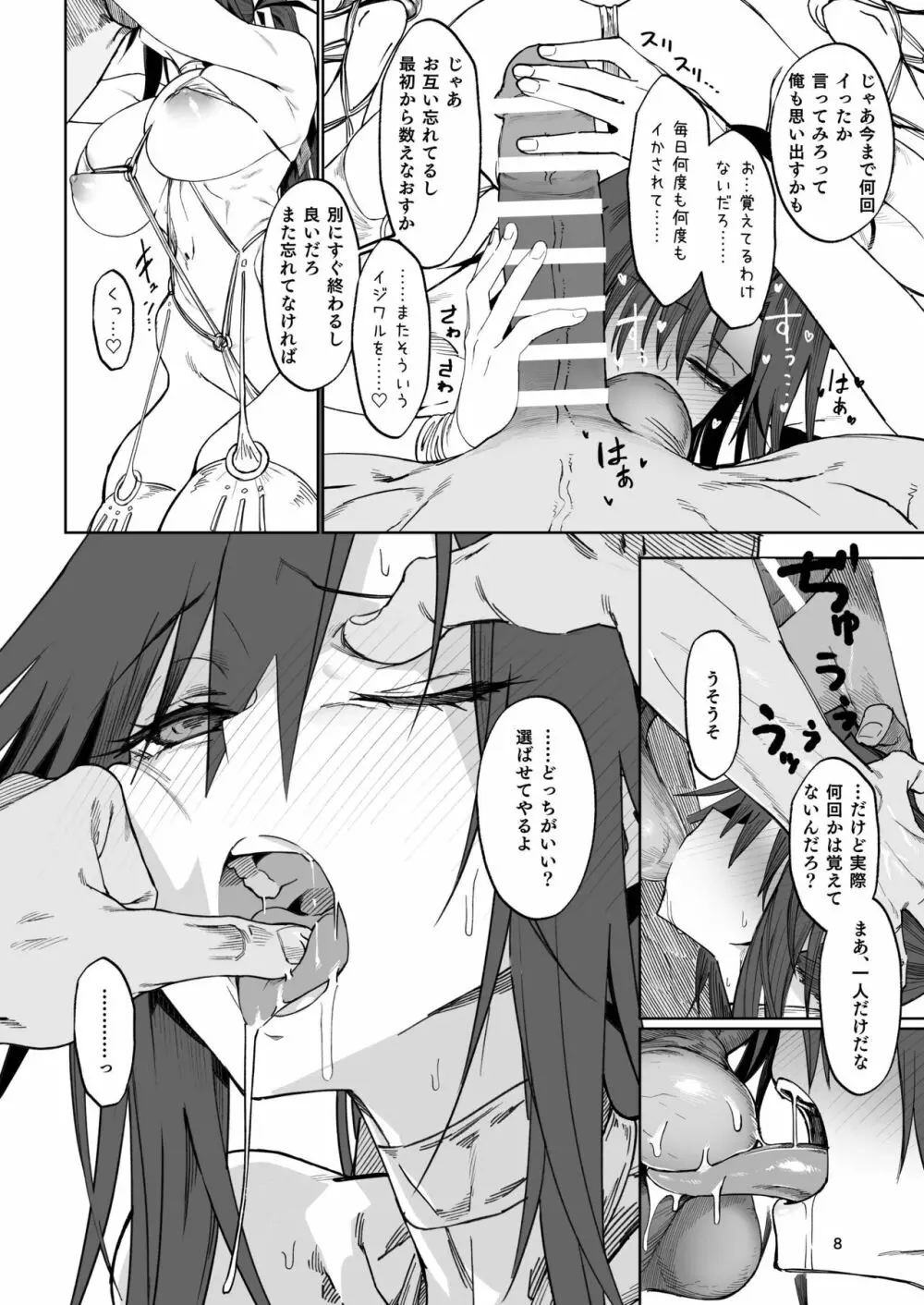 異世界♀勇者2 - page7