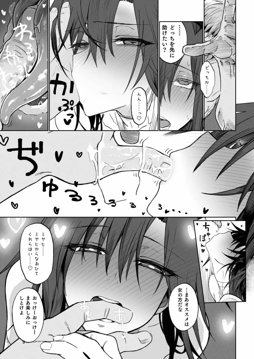 異世界♀勇者2 - page8