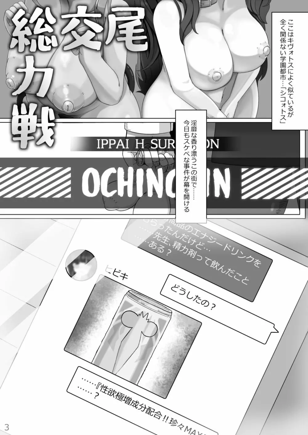 交尾総力戦OCHINCHIN - page2