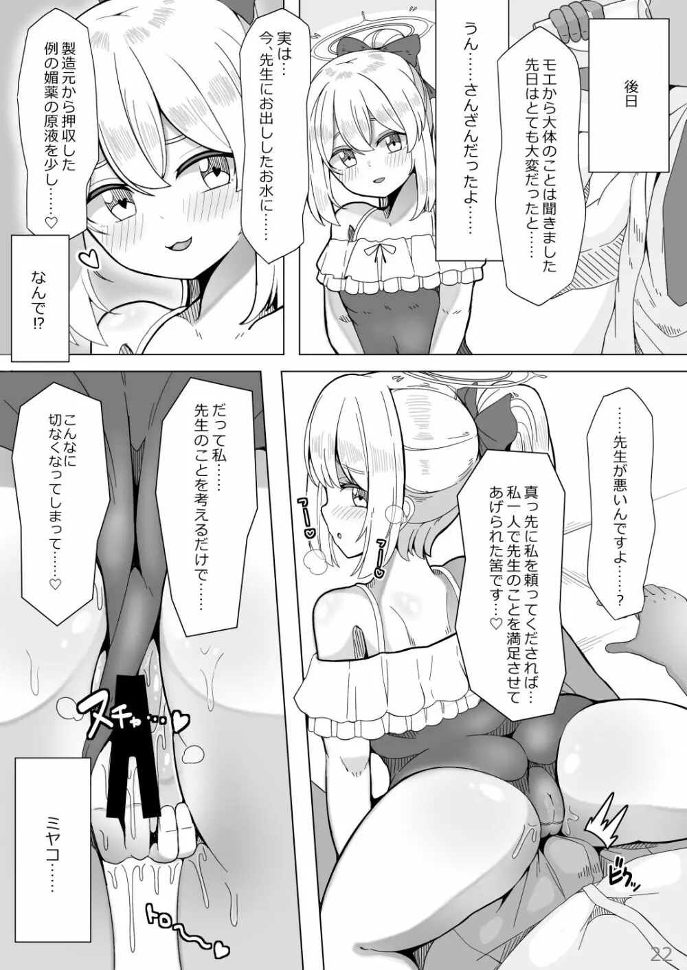 交尾総力戦OCHINCHIN - page21