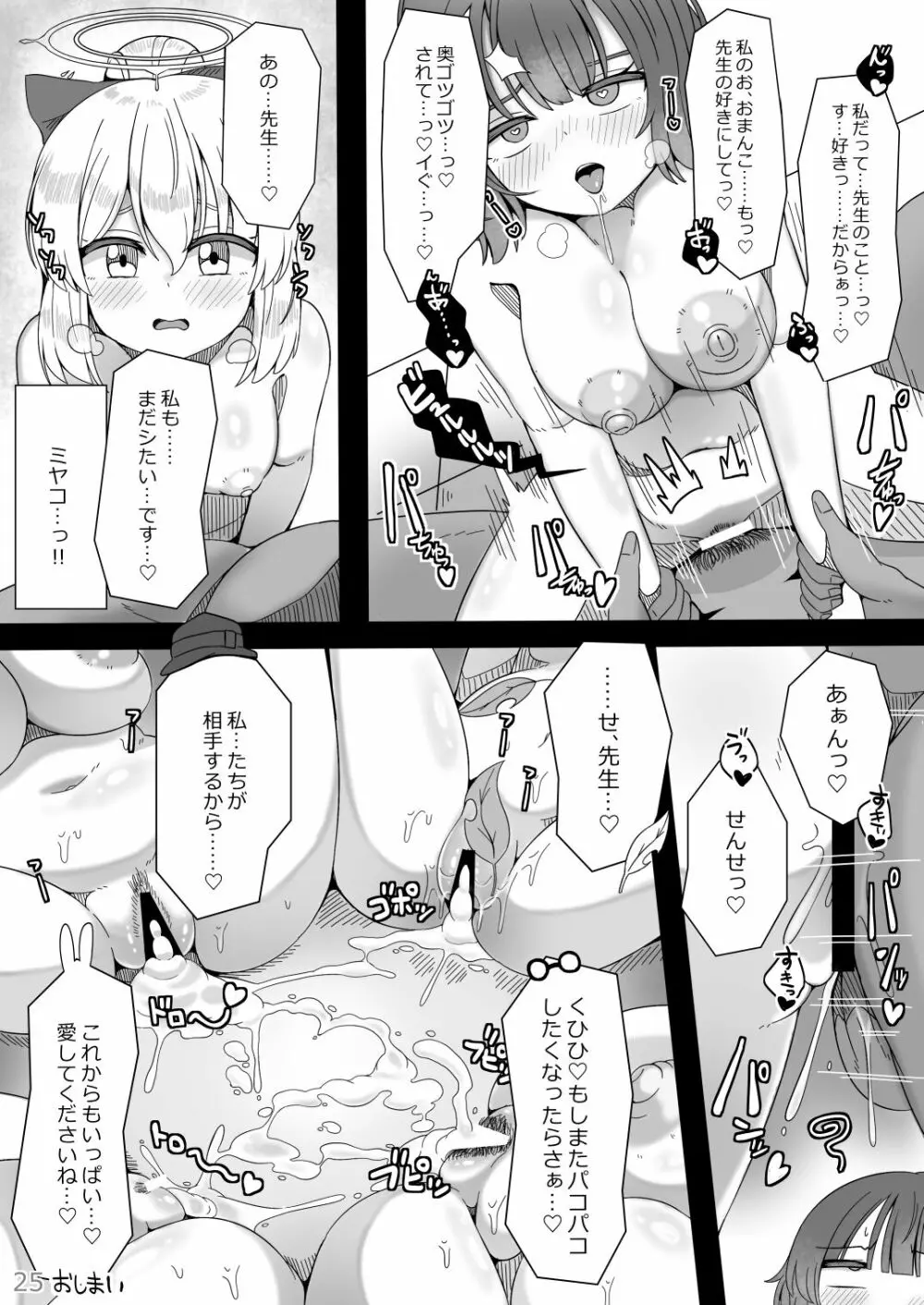 交尾総力戦OCHINCHIN - page24