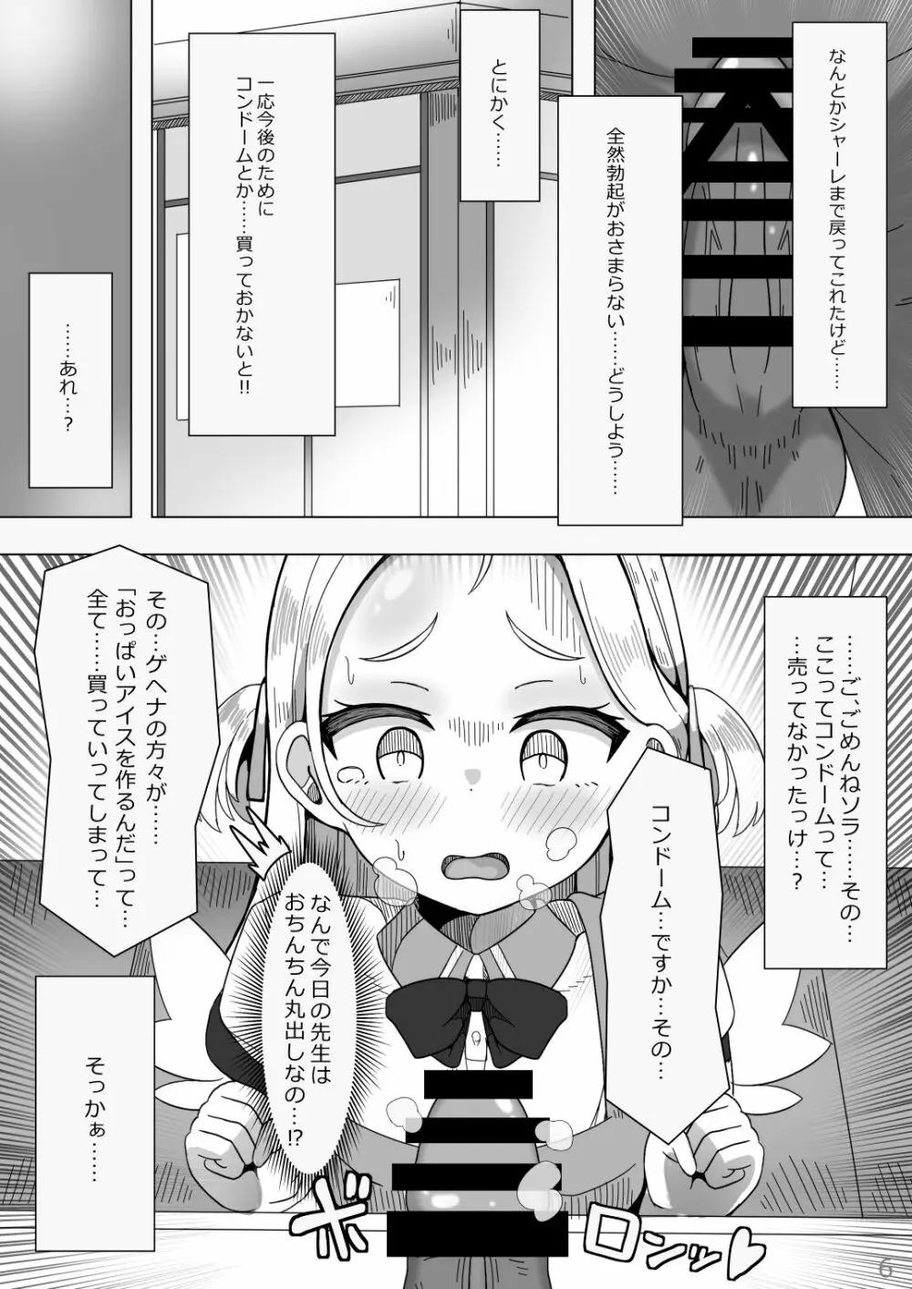 交尾総力戦OCHINCHIN - page5