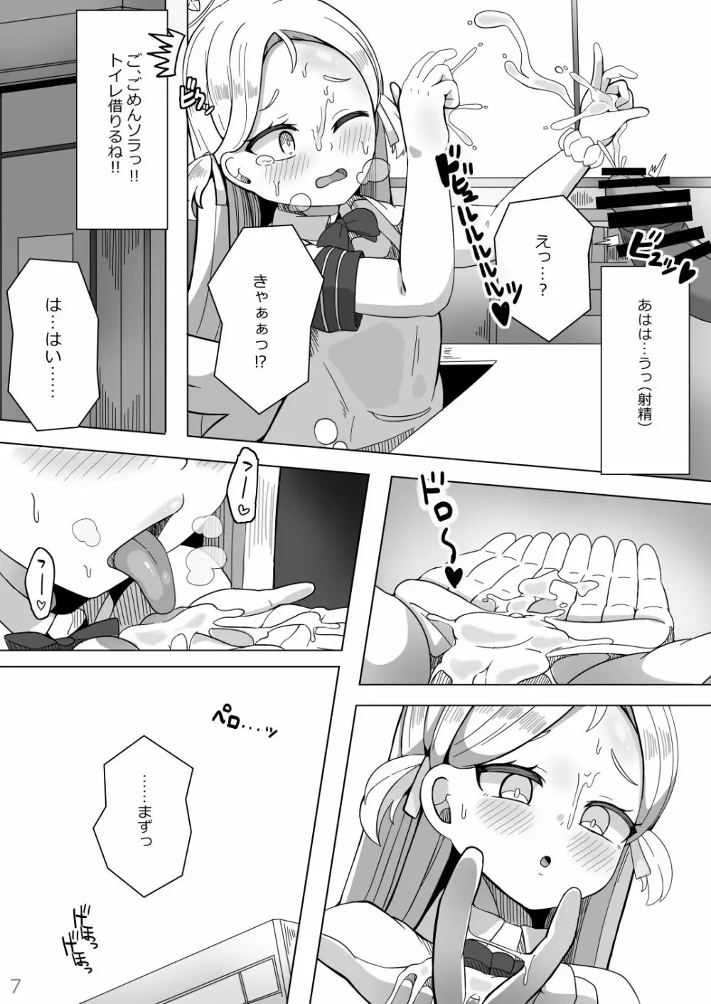 交尾総力戦OCHINCHIN - page6