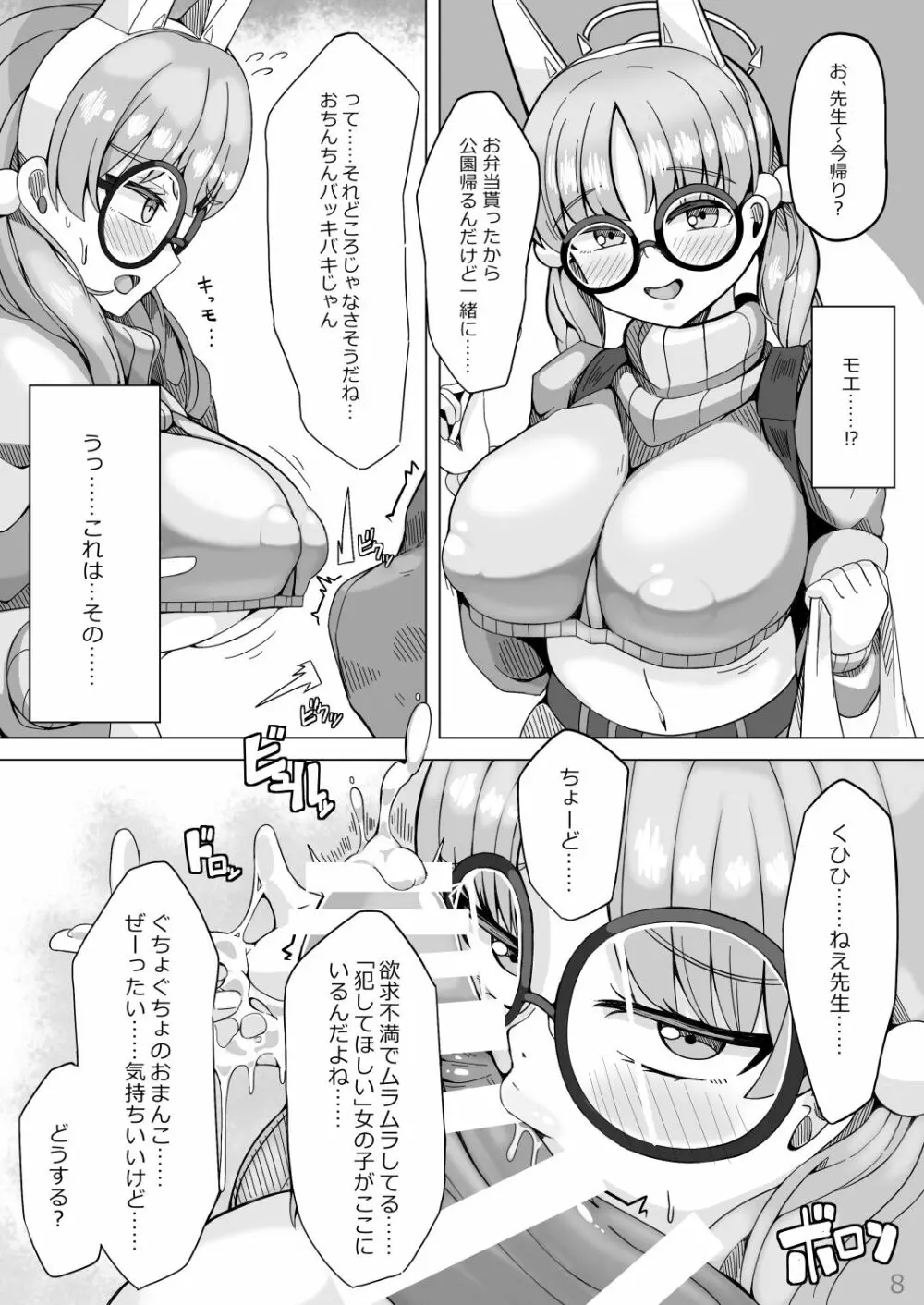 交尾総力戦OCHINCHIN - page7