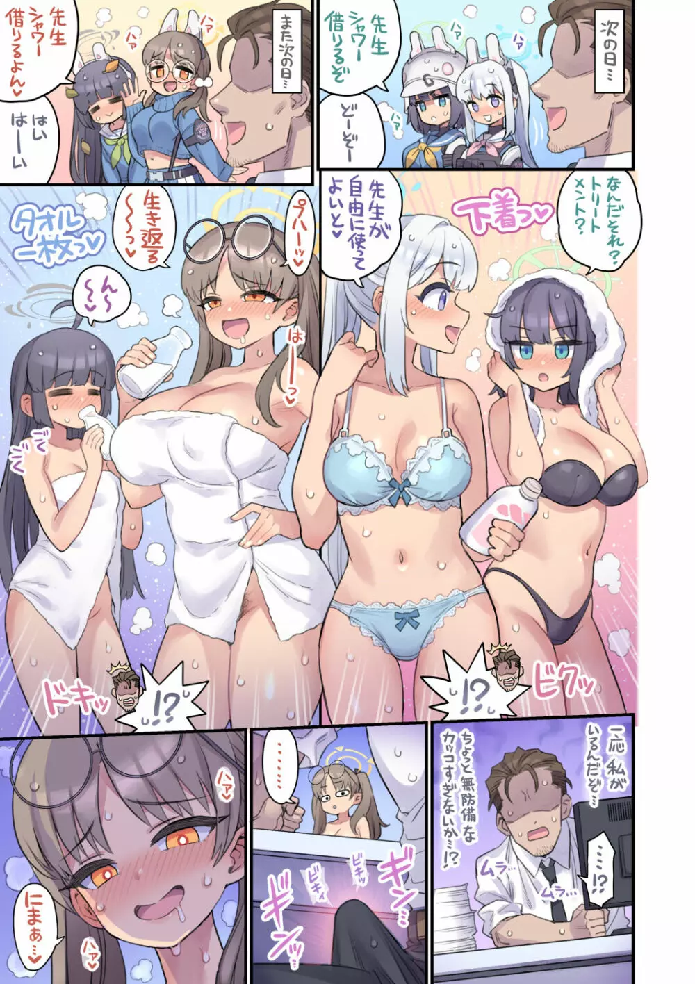 生徒と一線越えちゃう本 RABBIT小隊編 - page4