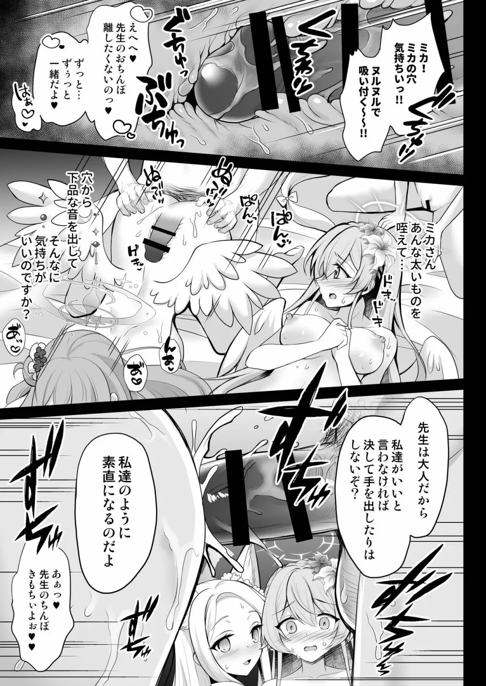 放課後なか〇しティーパーティー～秘密のハーレム乱交パーティー～ - page12