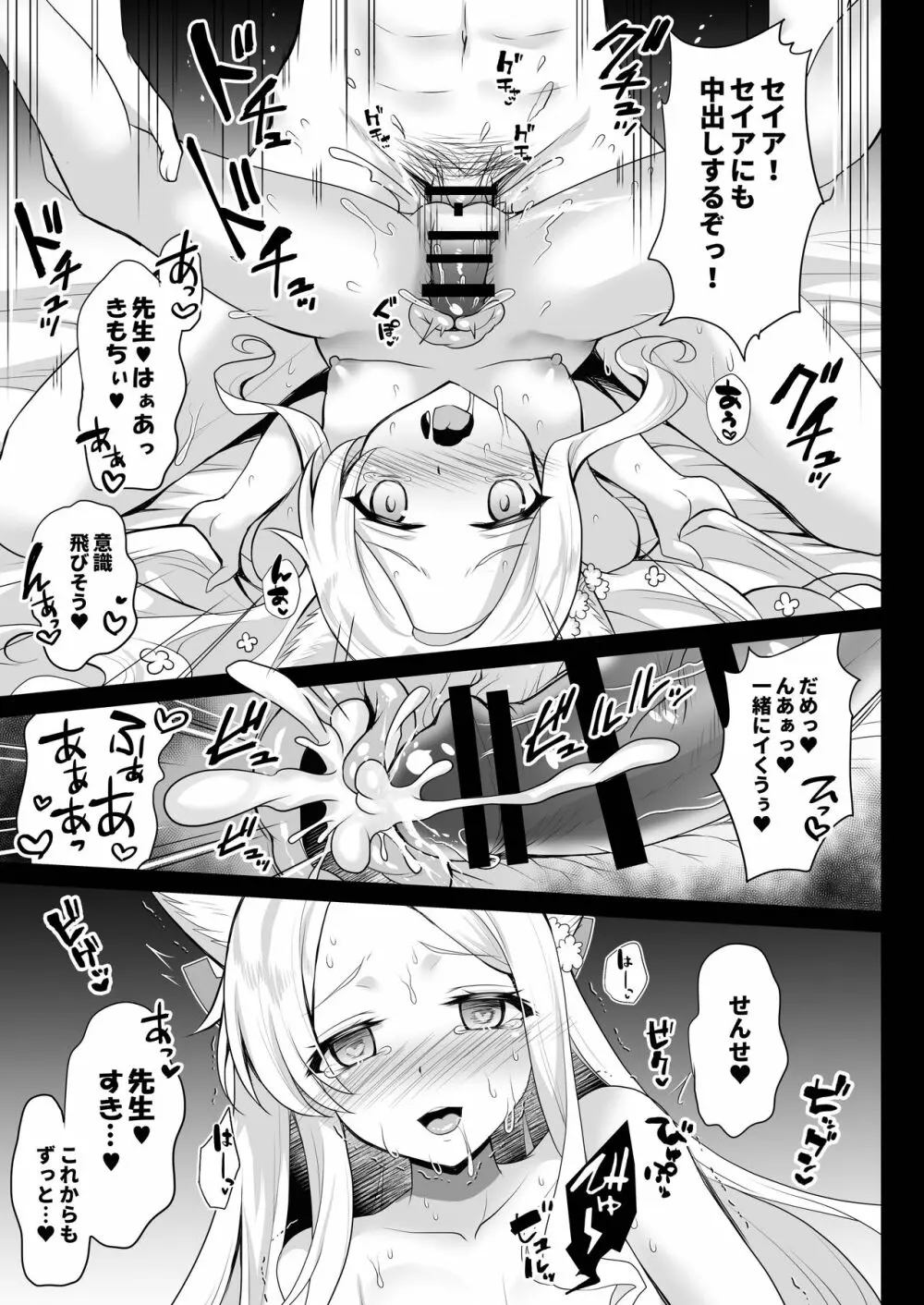 放課後なか〇しティーパーティー～秘密のハーレム乱交パーティー～ - page18