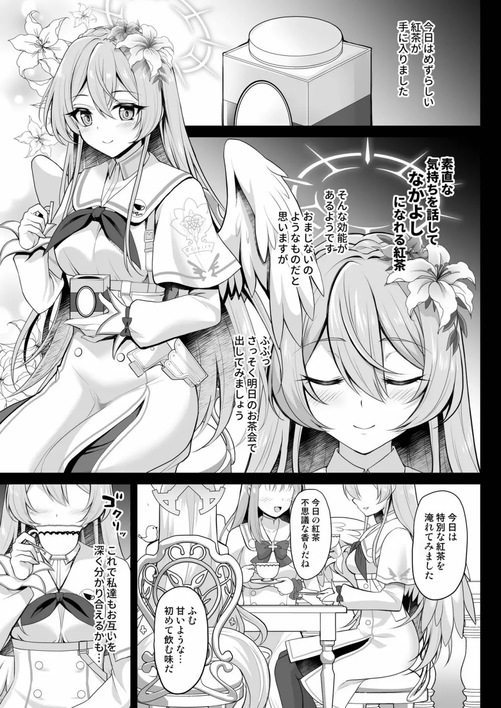 放課後なか〇しティーパーティー～秘密のハーレム乱交パーティー～ - page4