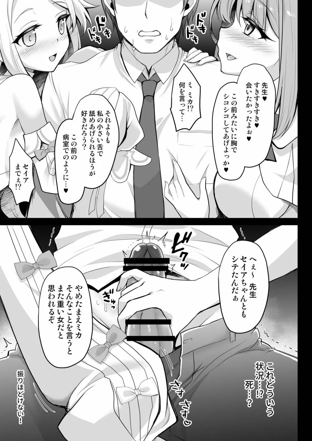 放課後なか〇しティーパーティー～秘密のハーレム乱交パーティー～ - page6