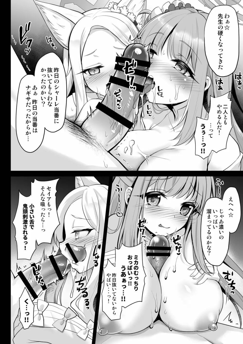 放課後なか〇しティーパーティー～秘密のハーレム乱交パーティー～ - page7