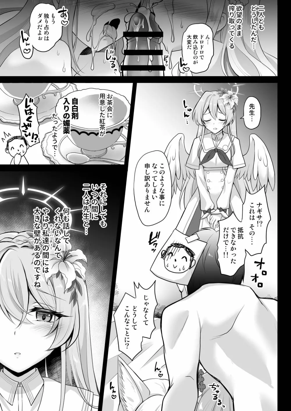 放課後なか〇しティーパーティー～秘密のハーレム乱交パーティー～ - page8