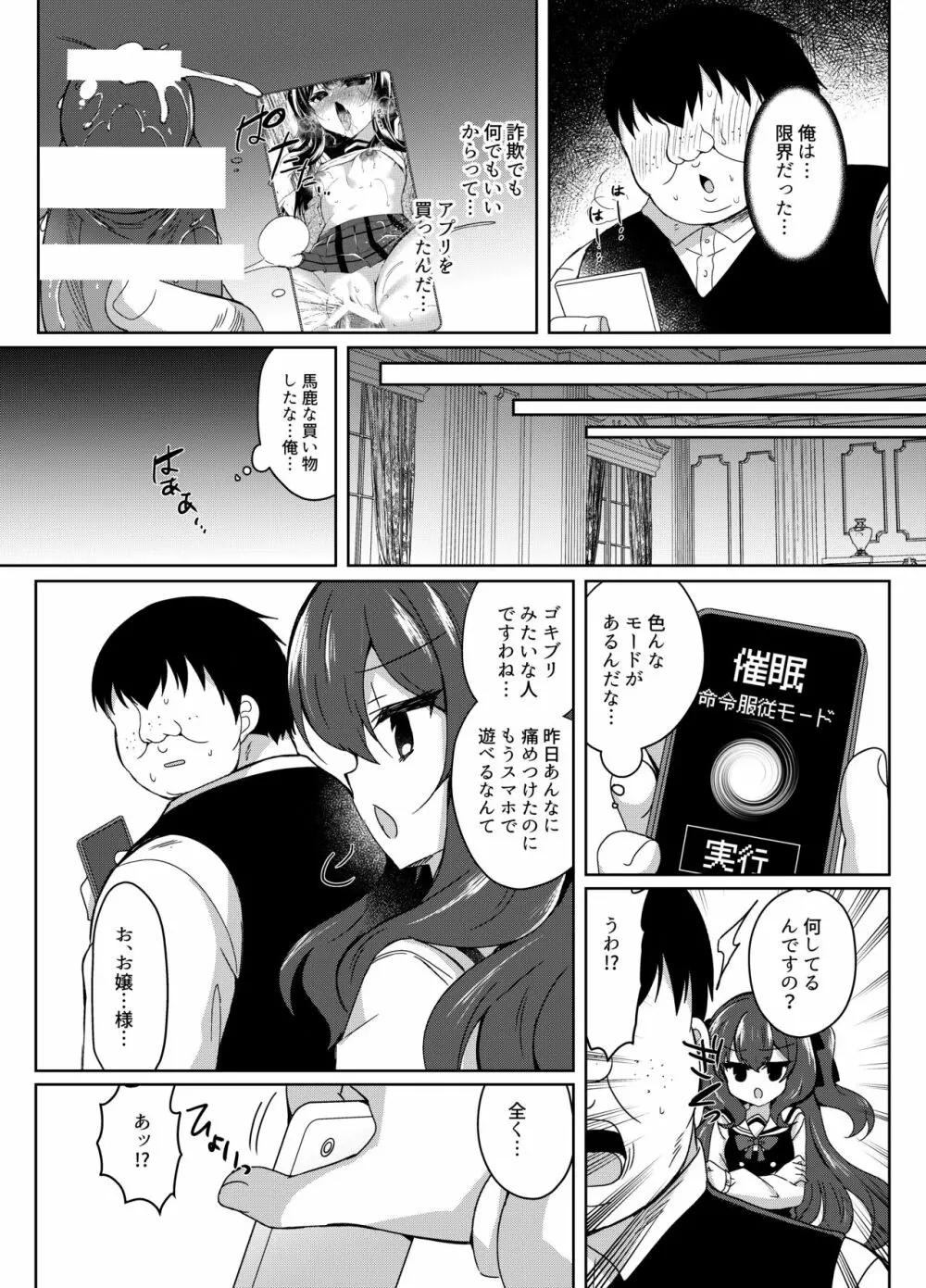 生意気令嬢に催眠調教 - page12