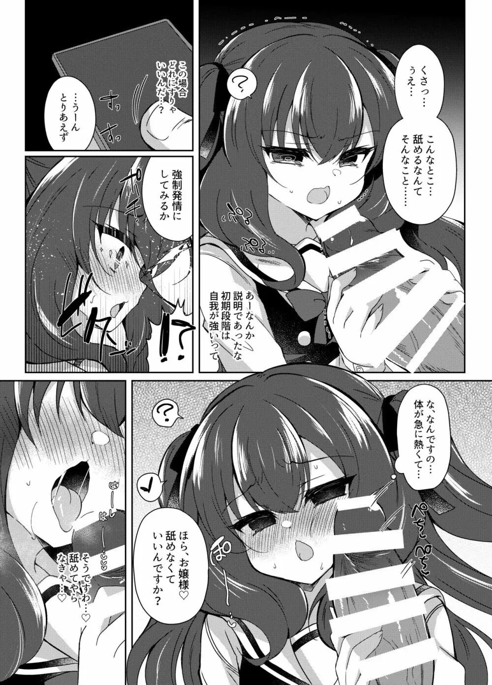 生意気令嬢に催眠調教 - page17