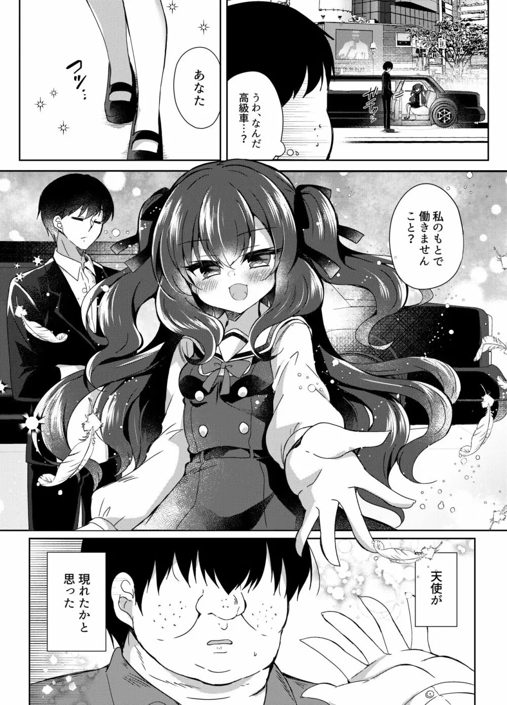生意気令嬢に催眠調教 - page4