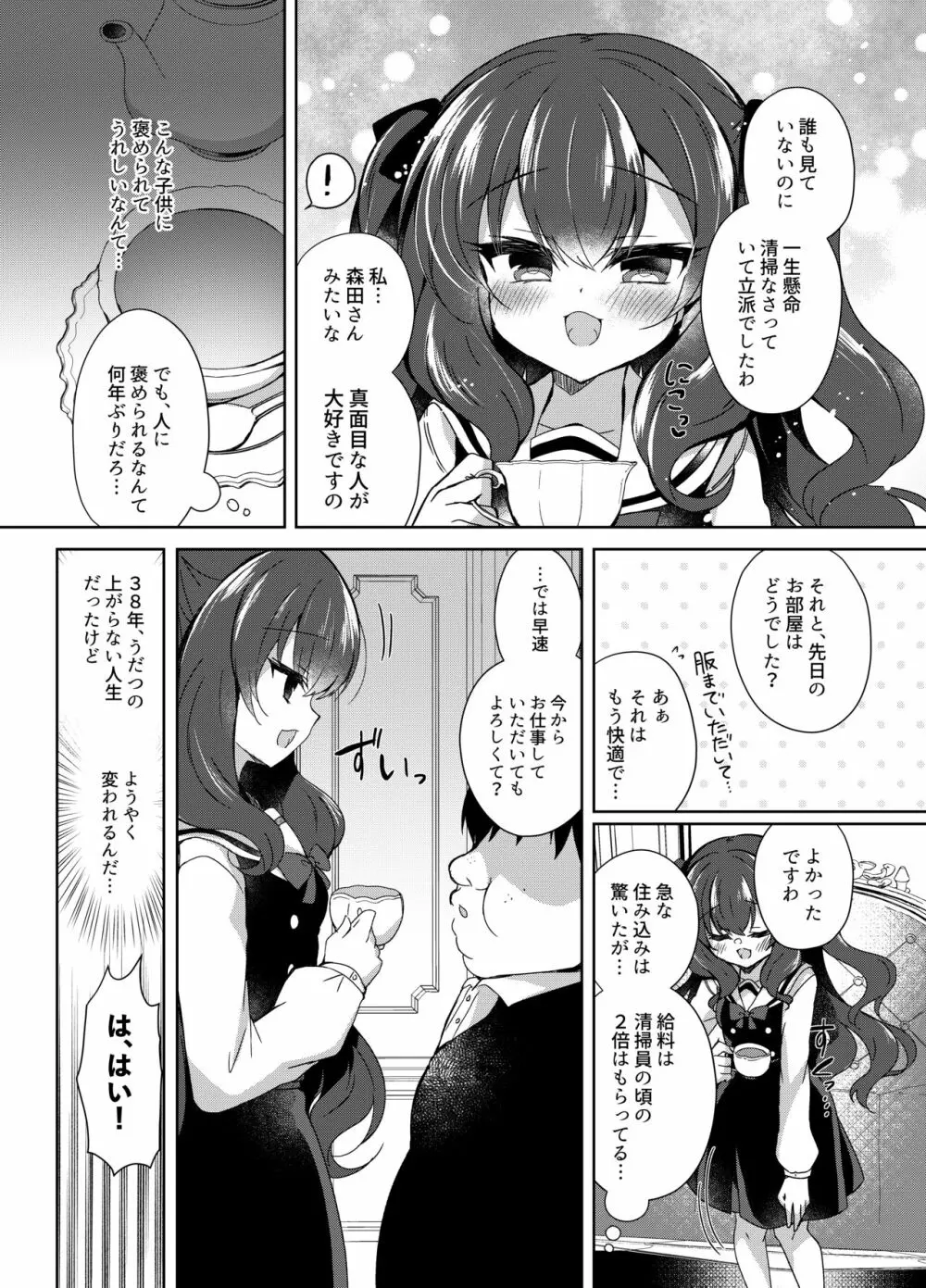 生意気令嬢に催眠調教 - page6