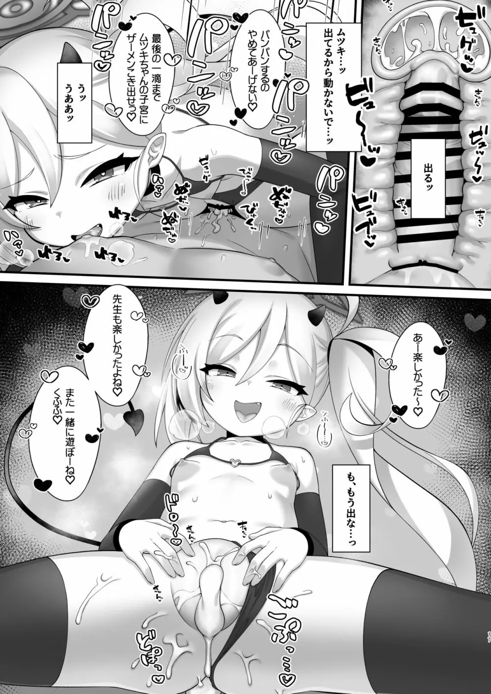 ムツキちゃんにコスプレえっち勝負で勝てるわけないよね - page16