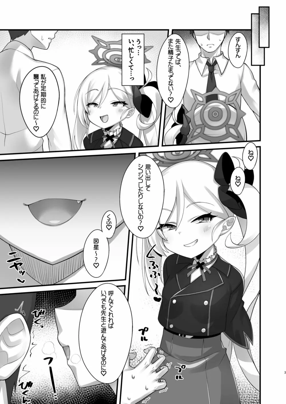 ムツキちゃんにコスプレえっち勝負で勝てるわけないよね - page2