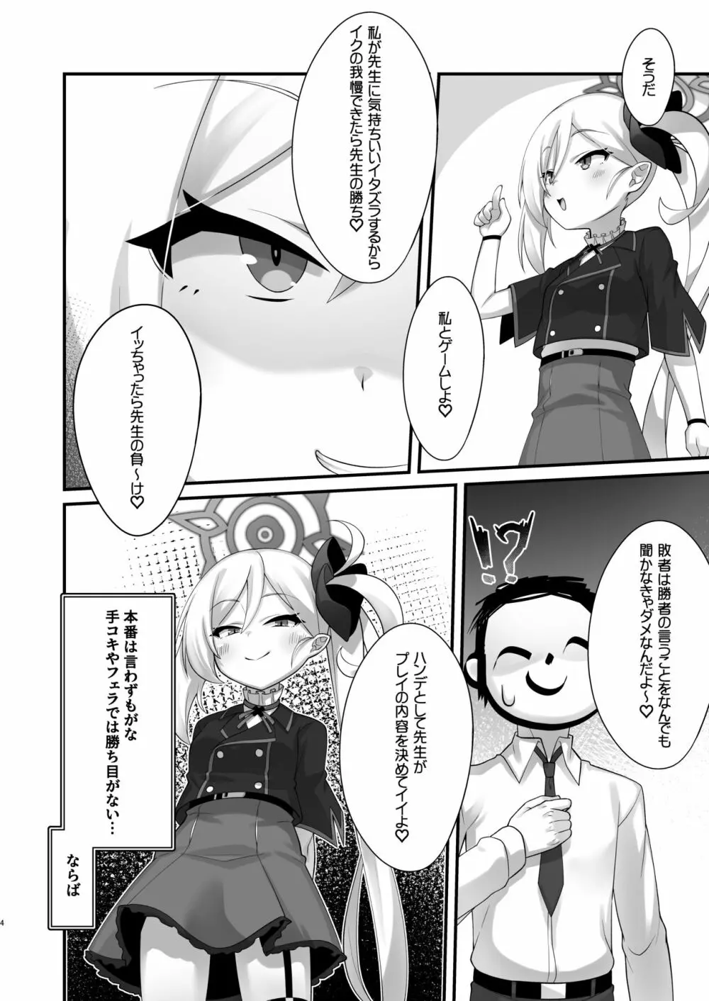 ムツキちゃんにコスプレえっち勝負で勝てるわけないよね - page3