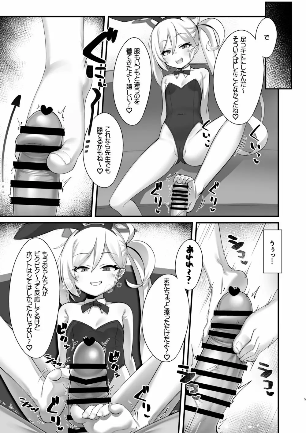 ムツキちゃんにコスプレえっち勝負で勝てるわけないよね - page4