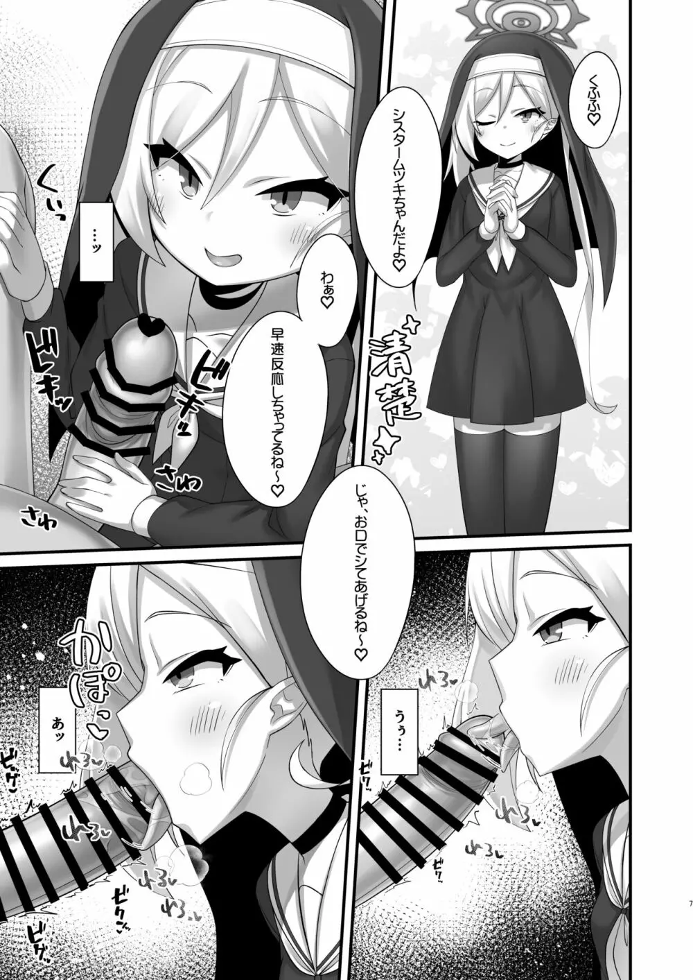 ムツキちゃんにコスプレえっち勝負で勝てるわけないよね - page6