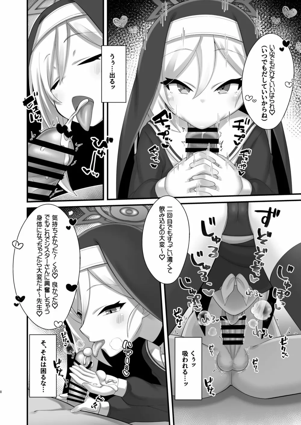 ムツキちゃんにコスプレえっち勝負で勝てるわけないよね - page7