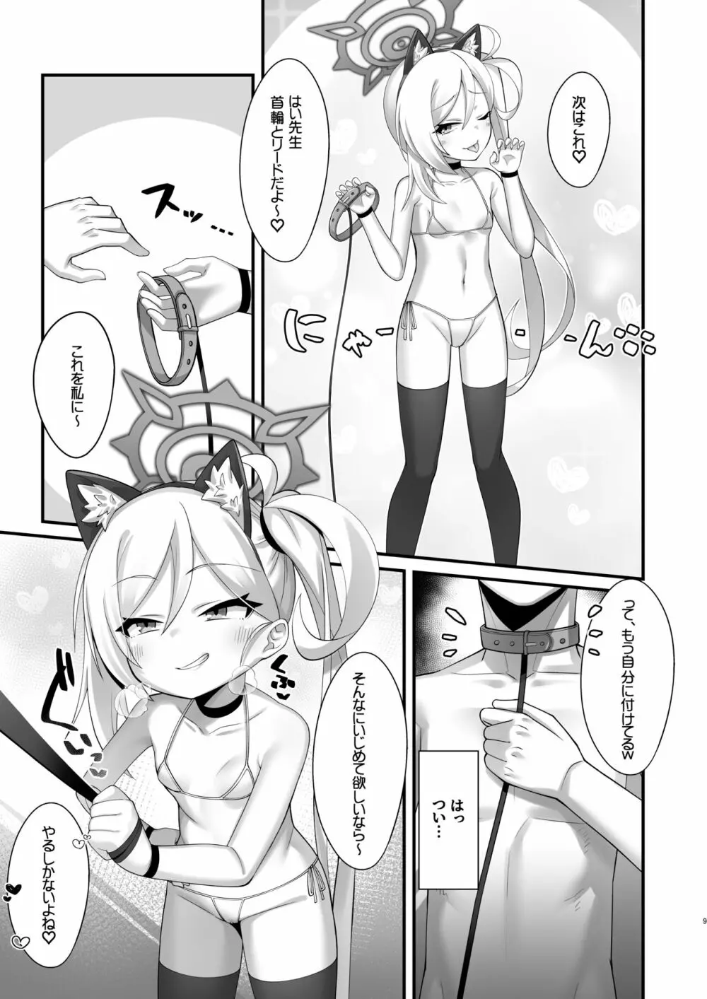 ムツキちゃんにコスプレえっち勝負で勝てるわけないよね - page8