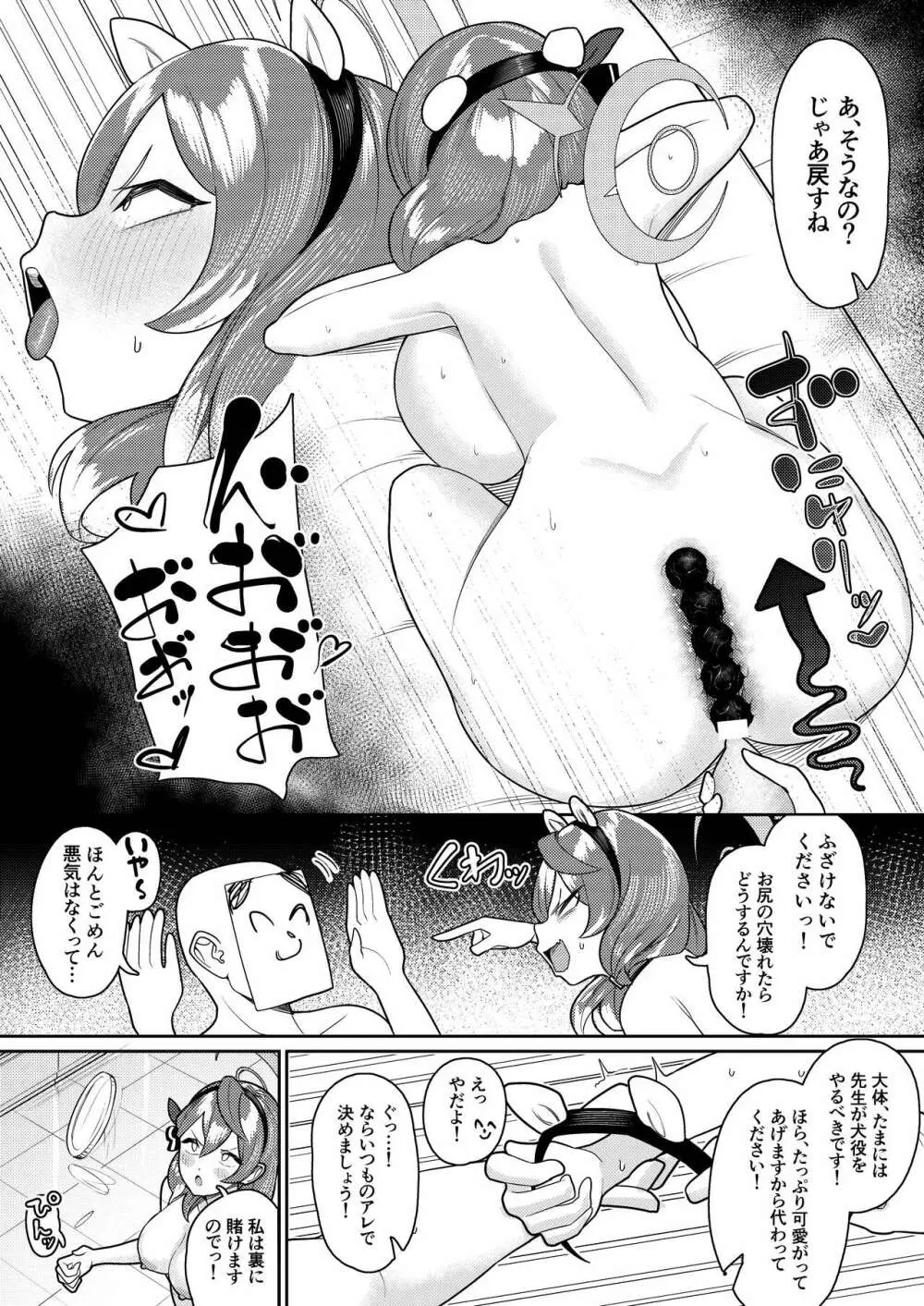 びゅる～っアーカイブ 合同版vol.2 ～C&C・風紀委員会編～ - page15