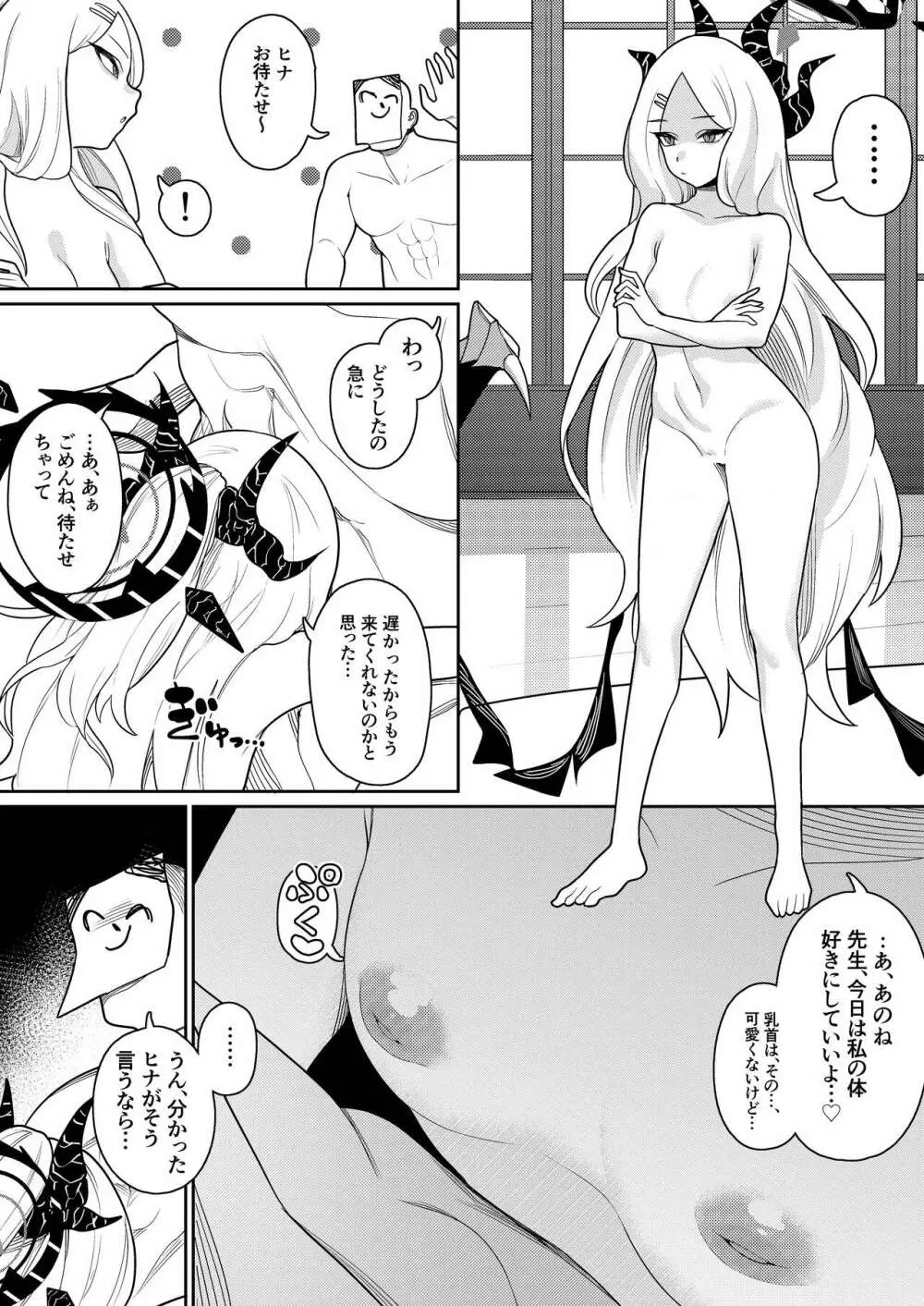 びゅる～っアーカイブ 合同版vol.2 ～C&C・風紀委員会編～ - page19