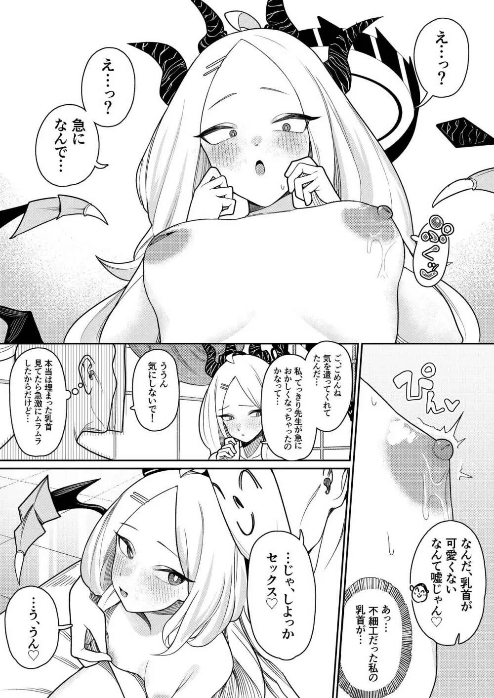 びゅる～っアーカイブ 合同版vol.2 ～C&C・風紀委員会編～ - page21