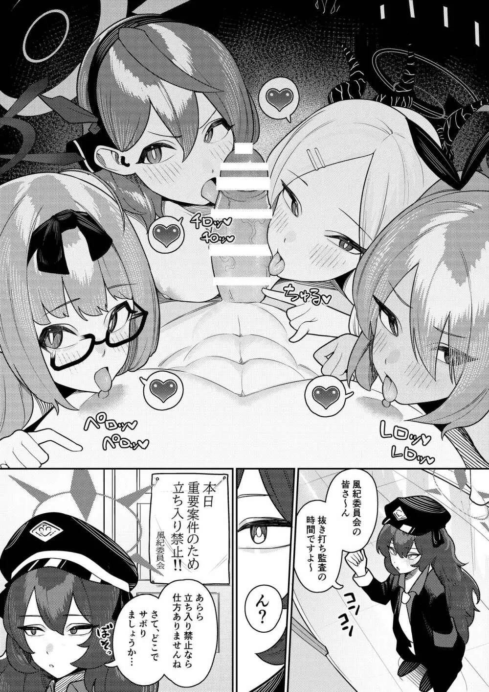 びゅる～っアーカイブ 合同版vol.2 ～C&C・風紀委員会編～ - page25