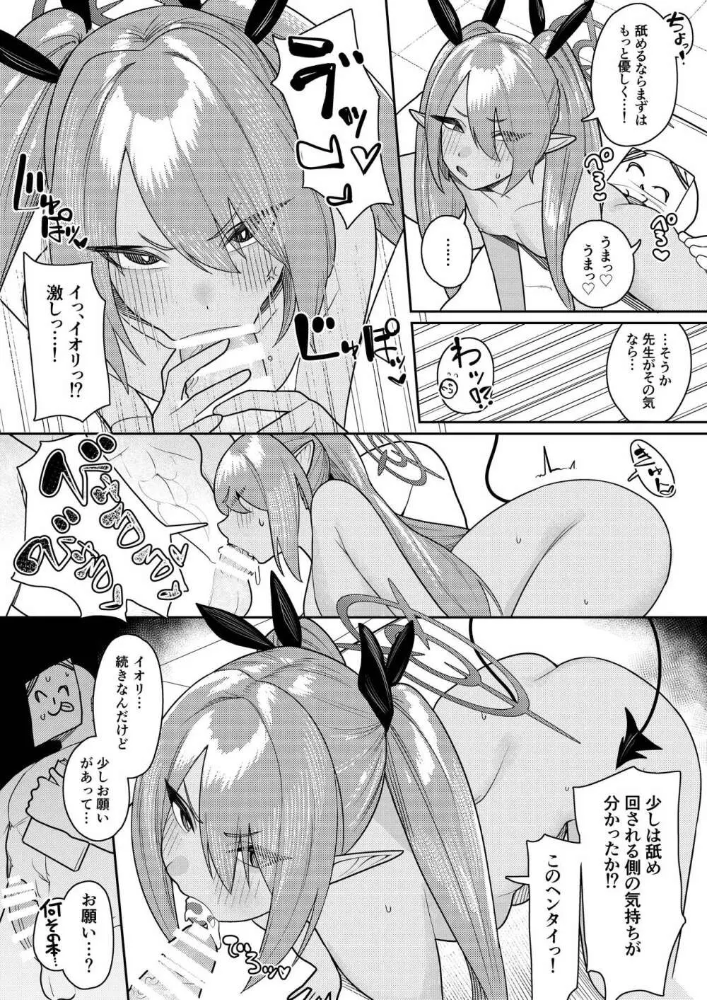 びゅる～っアーカイブ 合同版vol.2 ～C&C・風紀委員会編～ - page6