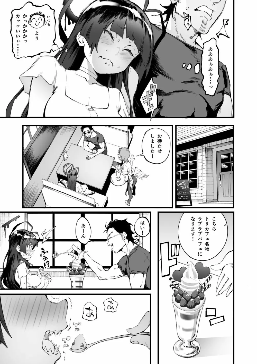 ツルギだって青春したい - page10