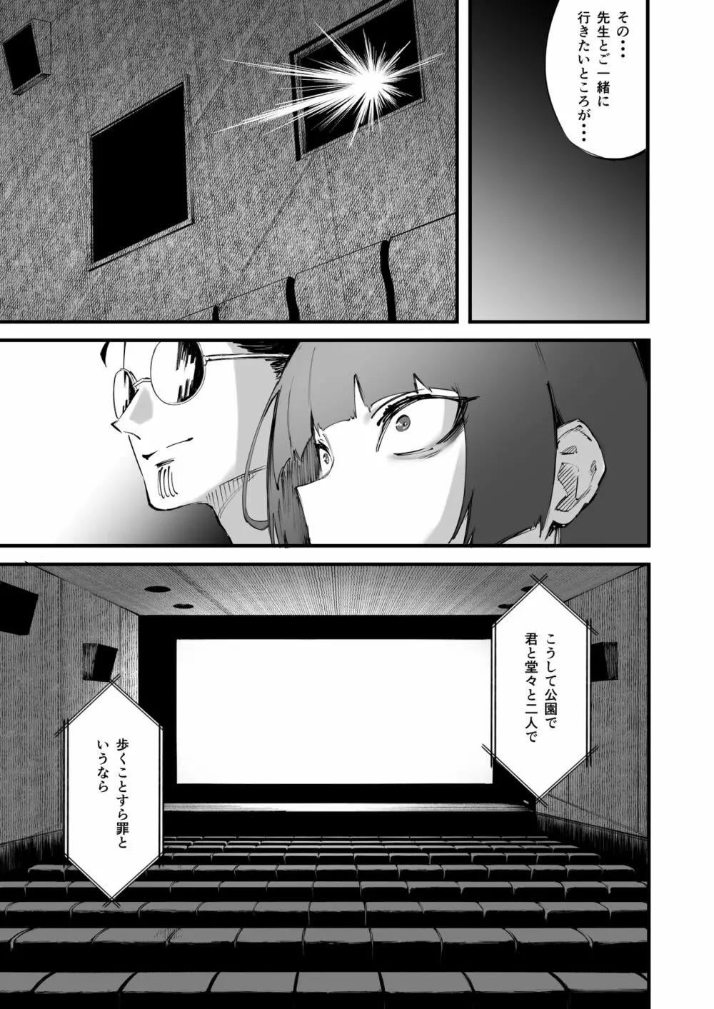 ツルギだって青春したい - page12