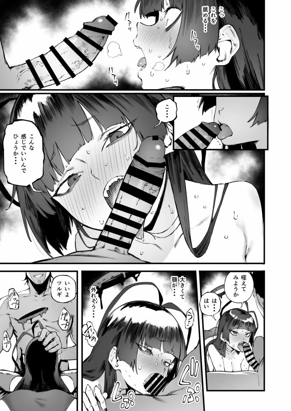 ツルギだって青春したい - page24