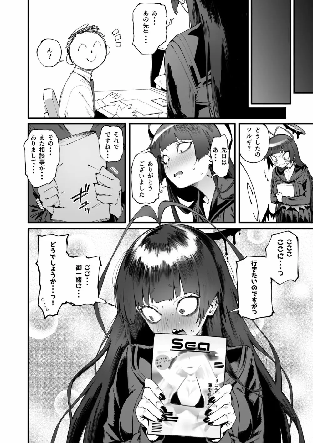 ツルギだって青春したい - page35